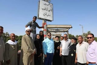 محافظ أسيوط يطلق إسم الشهيد “أبانوب” أحد شهداء حادث العريش الإرهابي على كوبرى بني قرة...