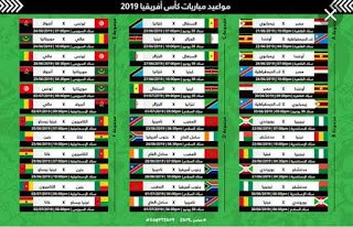 جدول مباريات كأس الأمم الأفريقية 2019 .  ‌