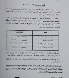 قرار وزارة المالية بصرف مرتبات و الأجور للعاملين بالدولة