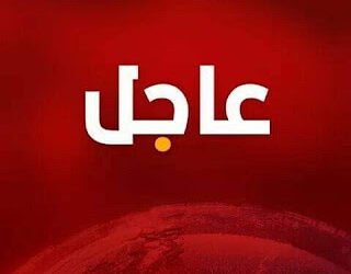 حكومة جبل طارق بلبنان تعترض  ناقلة عملاقة تنقل نفطا خاما إلى النظام السورى