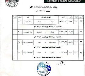 مواعيد مؤجلات الدوري