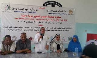 تواصل فعاليات مبادرة جامعة الفيوم لتطوير قرية دسيا