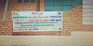 افتتاح البطولة الأفريقية الودية للتايكوندو بنادي قارون الرياضي بالفيوم