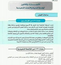 القانون أقر جواز ساعة الرضاعة للمعلمة التى تعمل بنظام الفترتين: