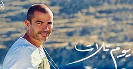 الهضبة يتصدر قائمة الفنانين المغنين لأيام الأسبوع