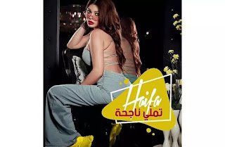 تملي ناجحة.. هيفاء تروج لأغنيتها الجديدة على إنستجرام