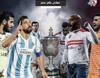 كأس مصر .. إنجاز تاريخي لـ بيراميدز والزمالك في النهائي للمرة الأربعين ، لحق بيراميدز...