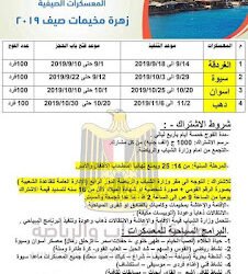 الشباب والرياضة تفتح باب الحجز للمخيمات الصيفية للشباب… سبتمبر المقبل
