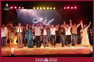 اليوم.. عودة “سيرة حب” إلى خشبة البالون للموسم الثاني