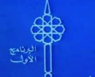 التليفزيون الكويتى يقطع بثه ويذيع آيات من القرآن وسط أنباء عن وفاة أمير الكويت
