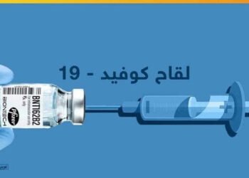 كل ما نعرفه عن لقاح فايزربيونتيك لكوفيد-19