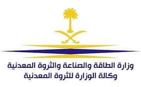 وزارة الطاقة السعودية  تُطلق هويتها البصرية الجديدة بشعار المستقبل