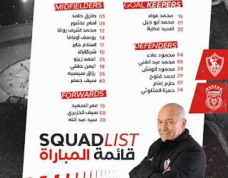 فيريرا يعلن قائمة الزمالك لمواجهة الاتحاد السكندري