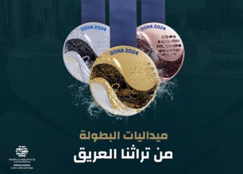 الكشف عن الميداليات المُخصصة لبطولة العالم للألعاب المائية الدوحة 2024 والتي تُجسد التراث البحري لقطر