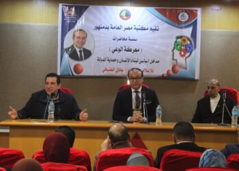 انطلاق المبادرة الوطنية لتنمية الوعي بدمنهور تحت عنوان «معركة الوعي… مدخل أساسي لبناء الإنسان وحماية...
