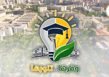 إطلاق حملة «وفرها..تنورها» بجامعة المنصوره لترشيد استهلاك الطاقة برعاية وزير التعليم العالي