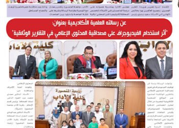 «الخبر المصري» تهنئ الأستاذ سعيد بدوى رئيس مجلس الإدارة بمناسبة حصوله على درجة الماجستير في...
