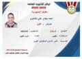 الفيوم تحصد المركز الأول على مستوى الجمهورية في...